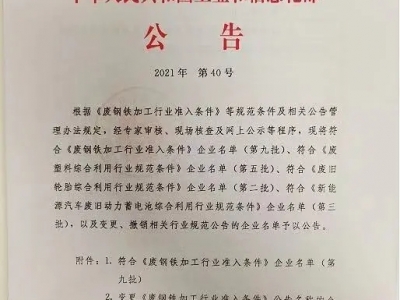 恭喜！國亨進入符合《廢塑料綜合利用行業(yè)規(guī)范條件》企業(yè)公告名單