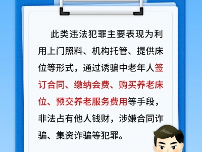 【平安文化建設(shè)】一組海報(bào)！揭穿養(yǎng)老詐騙5大套路