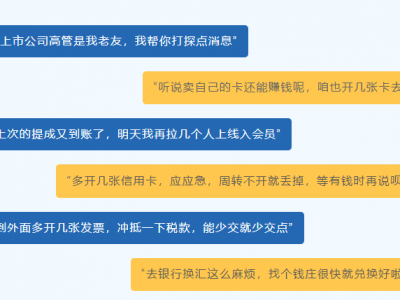 【平安文化建設(shè)】警惕！這些金融犯罪，就在你我身邊！