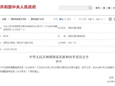 2024產(chǎn)業(yè)調(diào)整：限制PVC食品包裝膜；淘汰醫(yī)廢制塑料、PET間歇法聚合生產(chǎn)、廢塑料土法煉油……