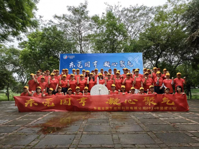 凝心聚氣，挑戰(zhàn)自我！——國(guó)亨科技2024年團(tuán)建活動(dòng)